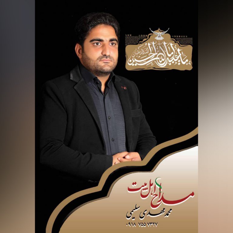 مهدی سلیمی خوراوای خم